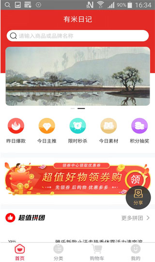 有米日记app5