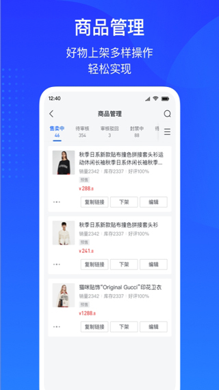 抖店app(又称抖音小店app)3