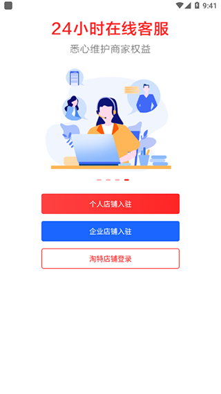 淘特商家版app3