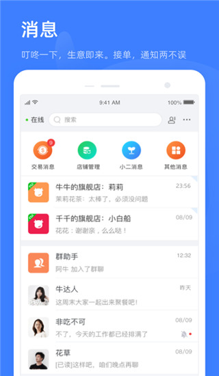 淘特商家版app4