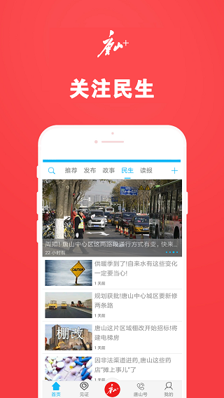 唐山Plus最新版app4