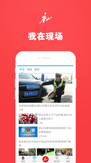 唐山Plus最新版app5