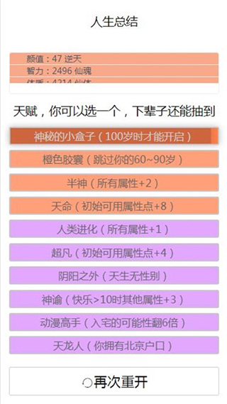 人生重开模拟器中文版5