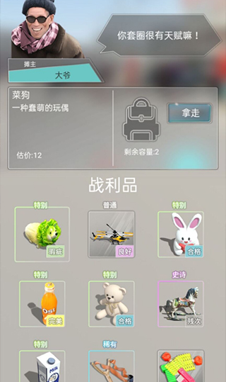 套圈盘老板手机版完整版3