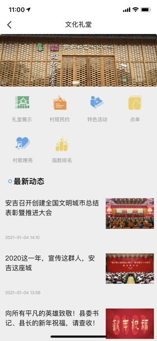 爱安吉app5