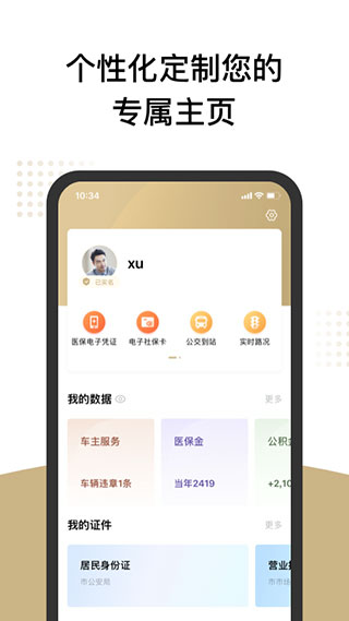 上海一网通办app1