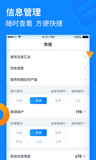 乐刷收银通app4