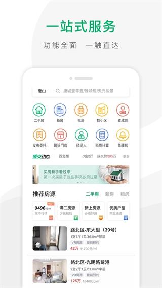 千家找房官方版最新版5