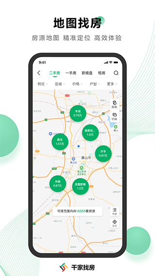 千家找房官方版最新版4