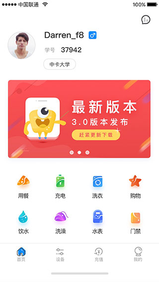 乐校通app1