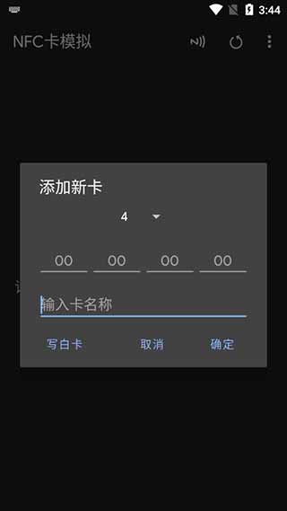 NFC卡模拟专业版破解版5