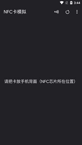 NFC卡模拟专业版破解版4