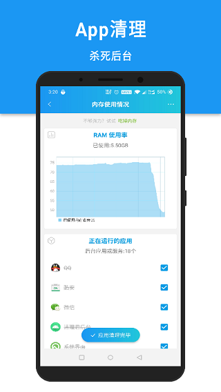 安卓清理君app3