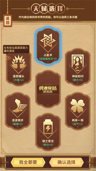 勇者穿越模拟器无限属性3