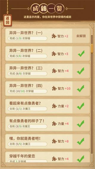 勇者穿越模拟器无限属性2
