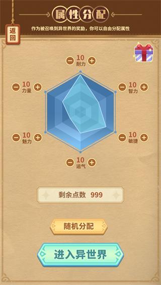 勇者穿越模拟器无限属性5