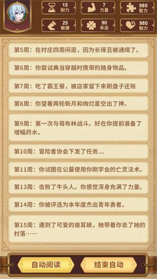 勇者穿越模拟器无限属性4