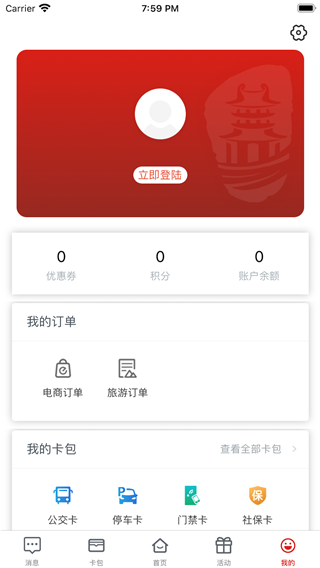 荆门市民卡app2