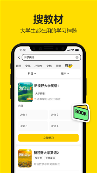 不挂科在线搜题app3