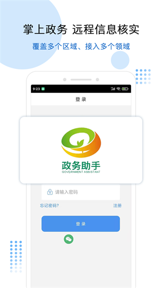 政务助手app1