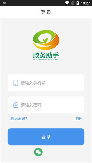 政务助手app5