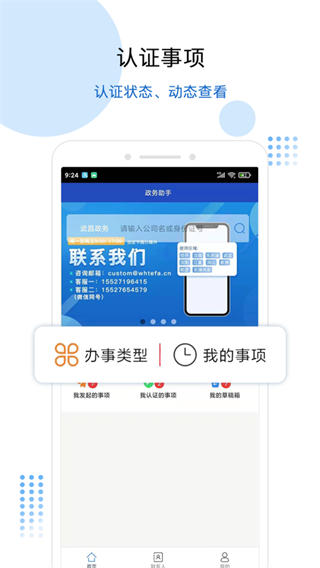 政务助手app4