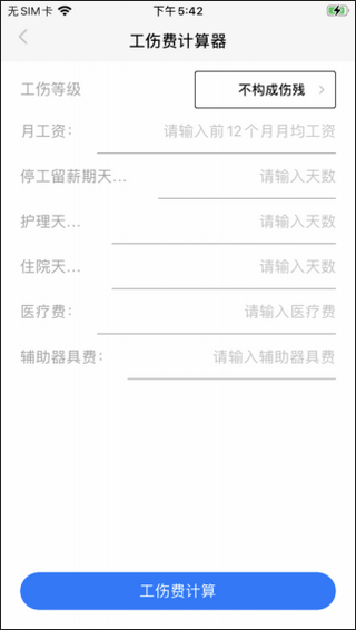 民法典app5