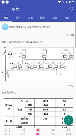 安规题库4