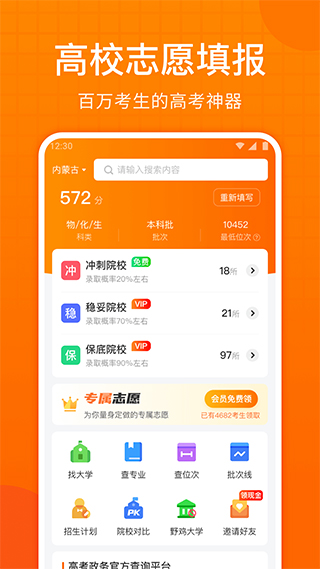 高考志愿指南免费版app1