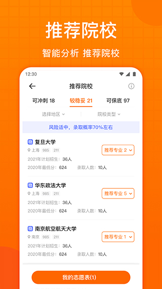 高考志愿指南免费版app2