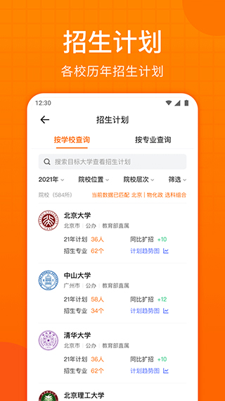 高考志愿指南免费版app4