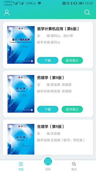 人卫图书增值app2