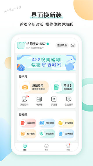 得力相印宝app1