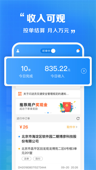 闪送员骑手app最新版4