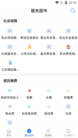 中国新疆政务服务app(新服办)1