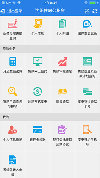 沈阳住房公积金管理中心app3