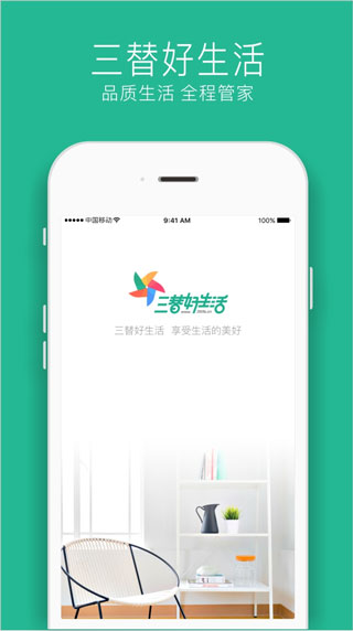 三替好生活app1