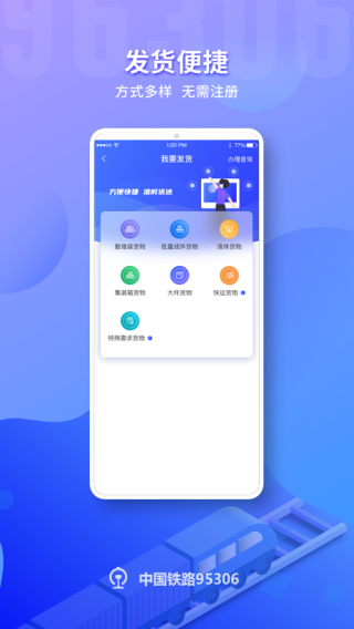 铁路95306app1