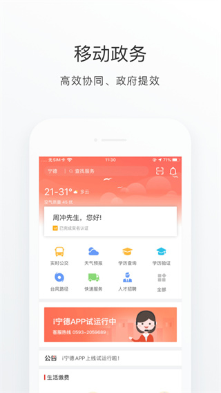 i宁德app2