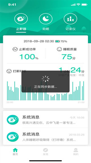 云中飞睡眠app2