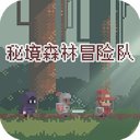 秘境森林冒险队v1.1.7