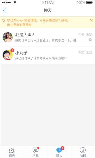 旅游商家app3