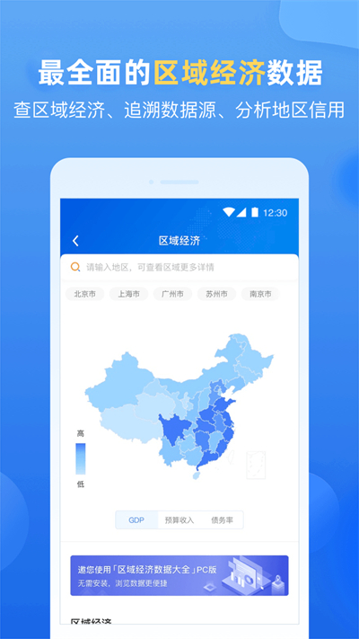 企业预警通app5