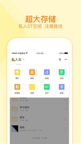 曲奇云盘app4