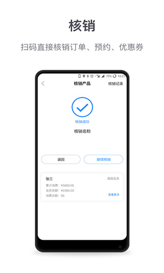 微盟商户助手app3