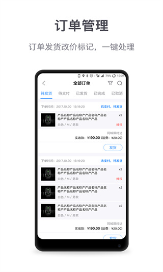 微盟商户助手app4