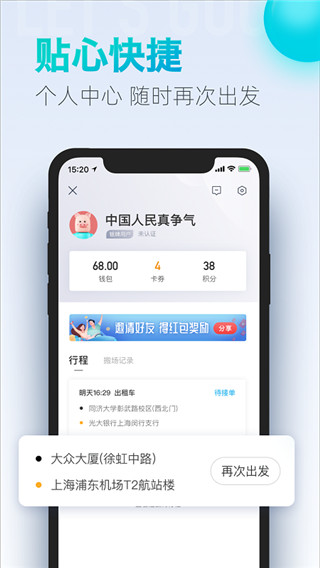 大众出行app1