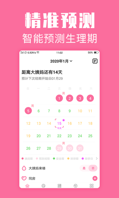 经期管家app1