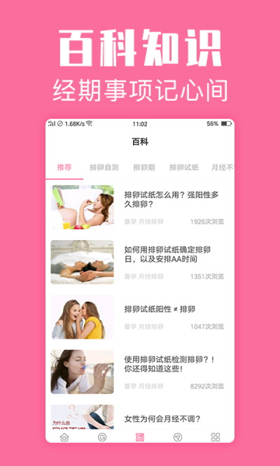 经期管家app5