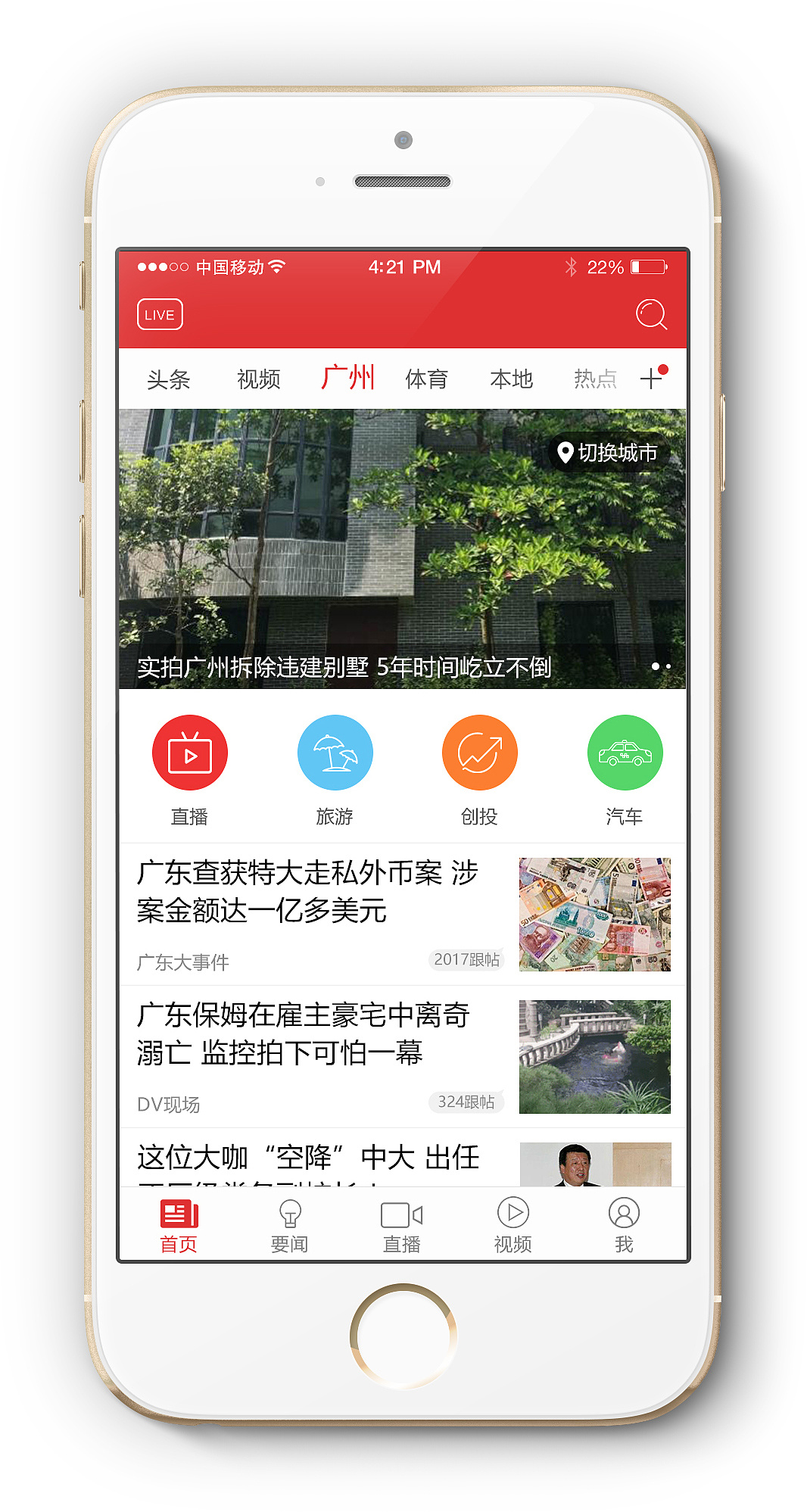 新闻资讯类app